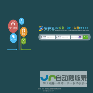 智慧综合管理平台登入