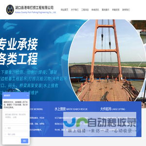 湖口县港埠打捞工程有限公司官网