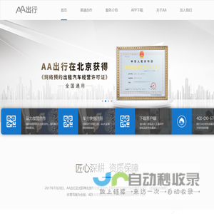 AA出行-品质专车，商务出行首选