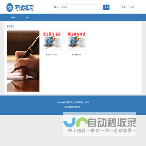 安全培训模拟考试系统