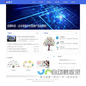 拓狮科技 - 数字化营销【免费|网站制作|企业小程序制作|数字化营销|DSP精准投放|员工关怀|供应链|网站SEO】- 数字化营销