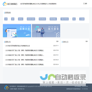 哈尔滨市2025年教育局所属事业单位公开招聘高层次人才报名管理系统