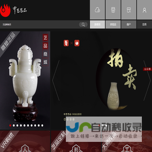 中艺艺品