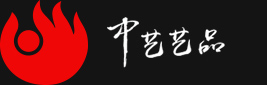 中艺艺品